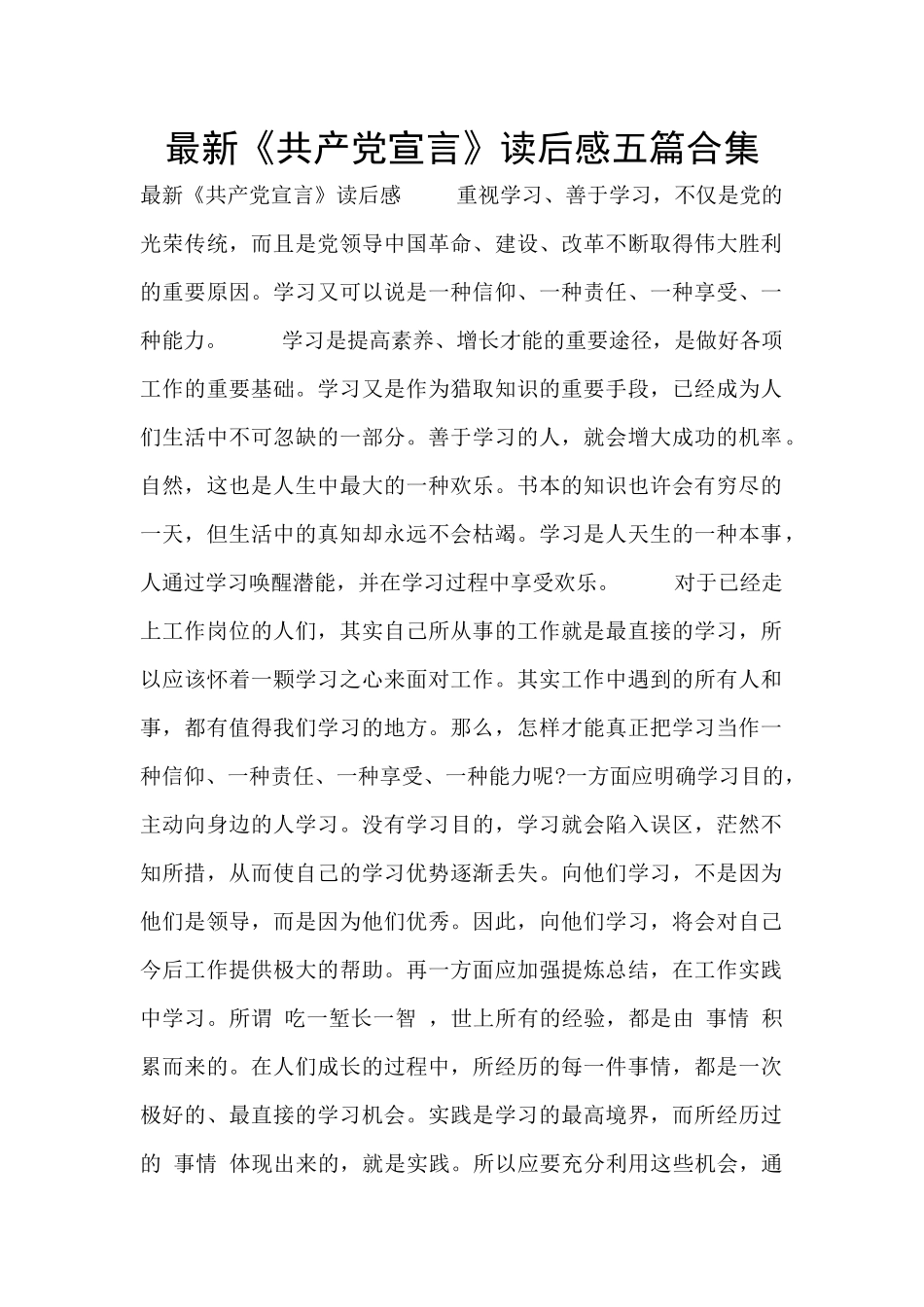 最新《共产党宣言》读后感五篇合集_第1页