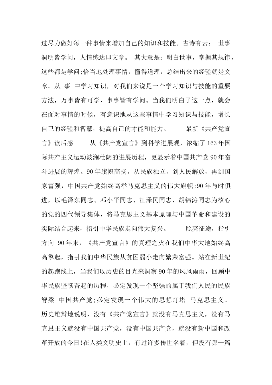 最新《共产党宣言》读后感五篇合集_第2页