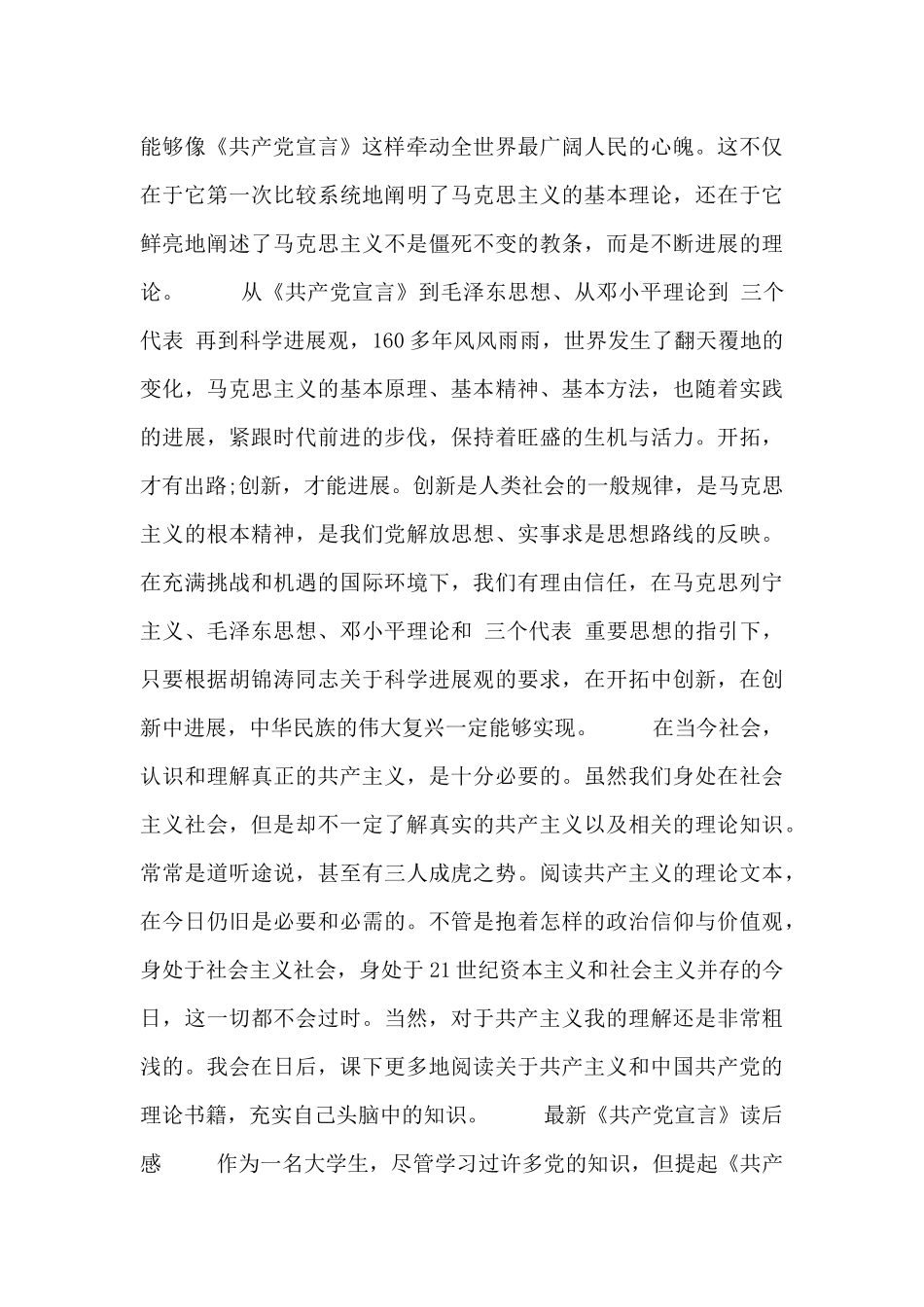 最新《共产党宣言》读后感五篇合集_第3页