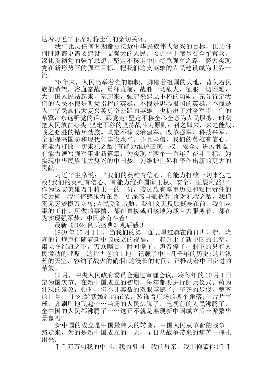 最新《2024阅兵盛典》观后感范文5篇_第2页