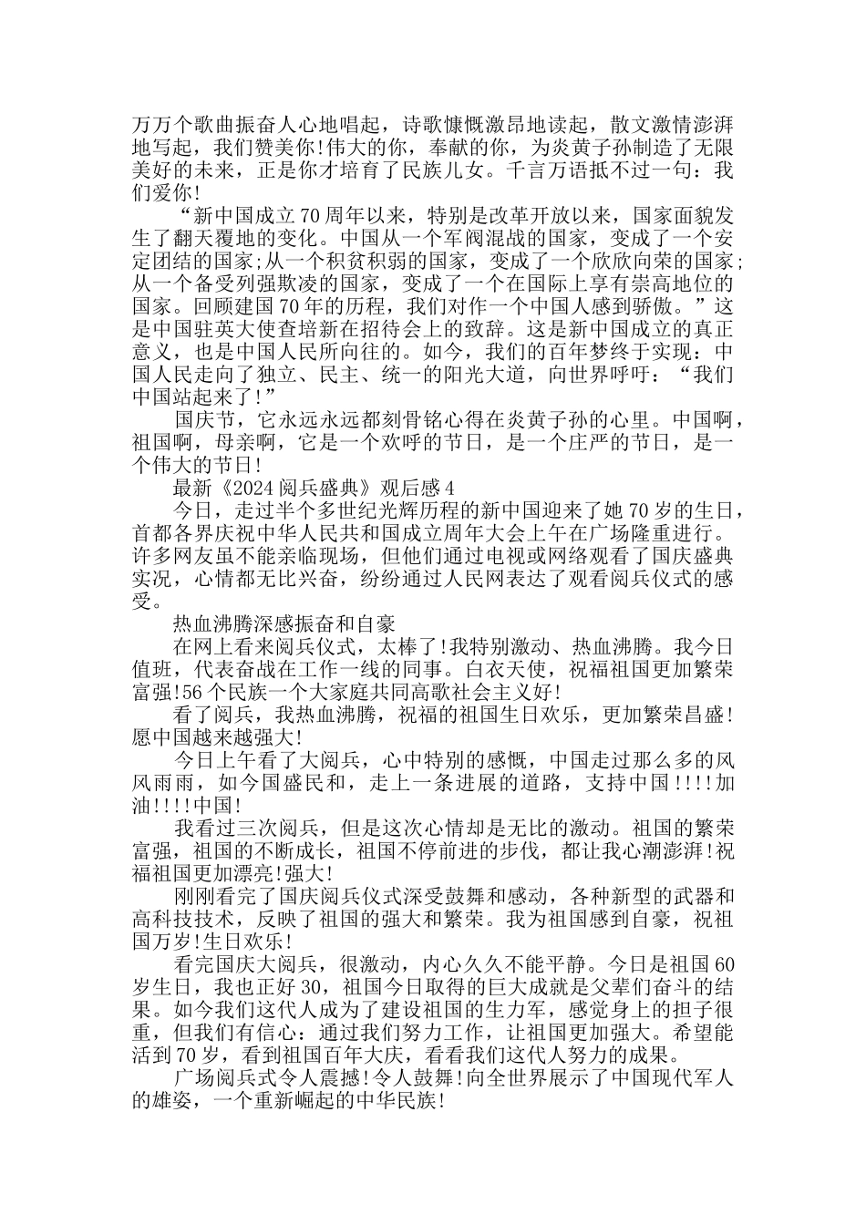 最新《2024阅兵盛典》观后感范文5篇_第3页