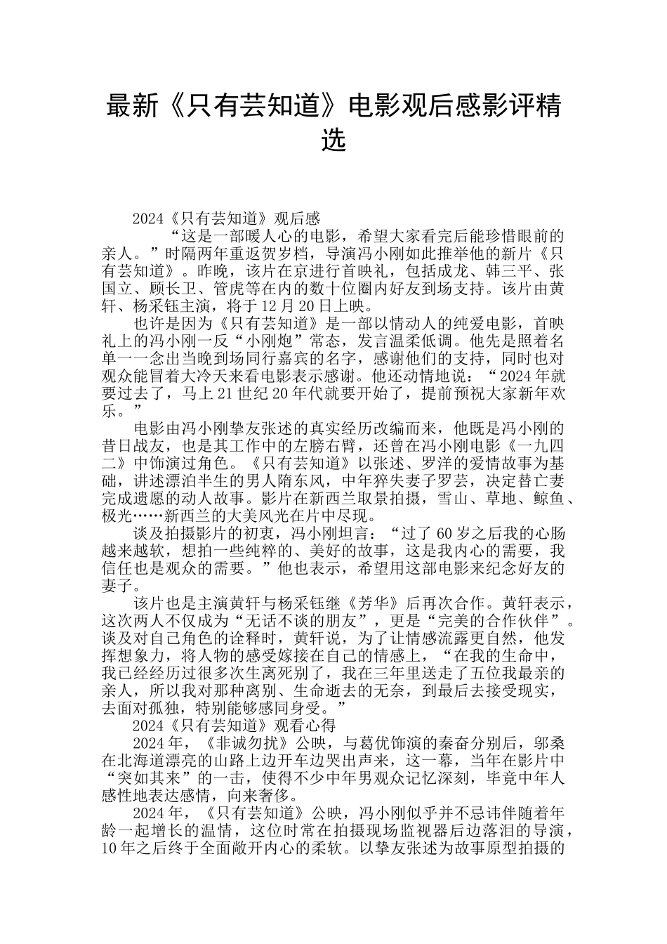 最新《只有芸知道》电影观后感影评精选_第1页