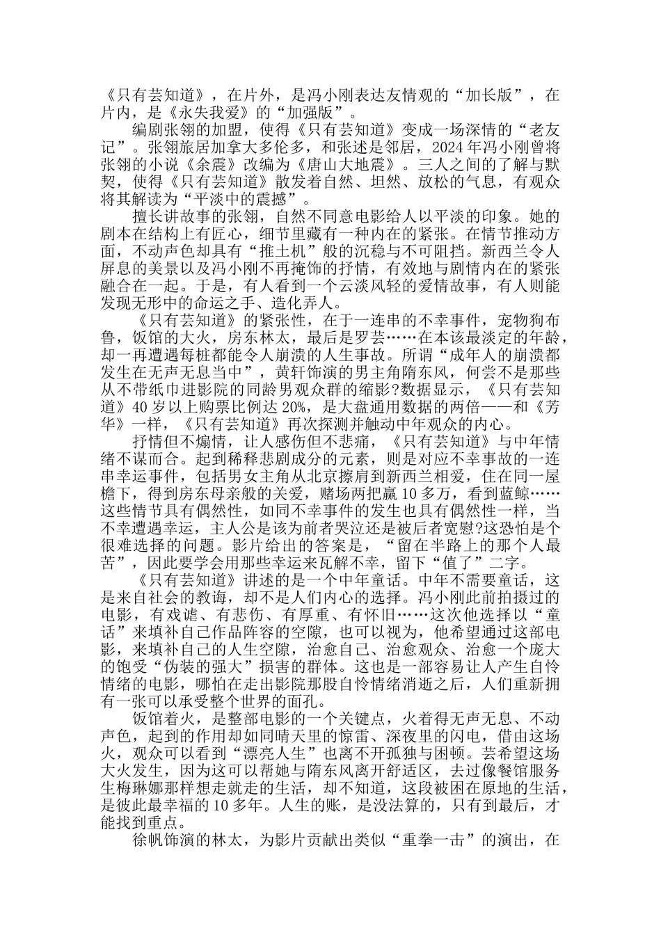 最新《只有芸知道》电影观后感影评精选_第2页