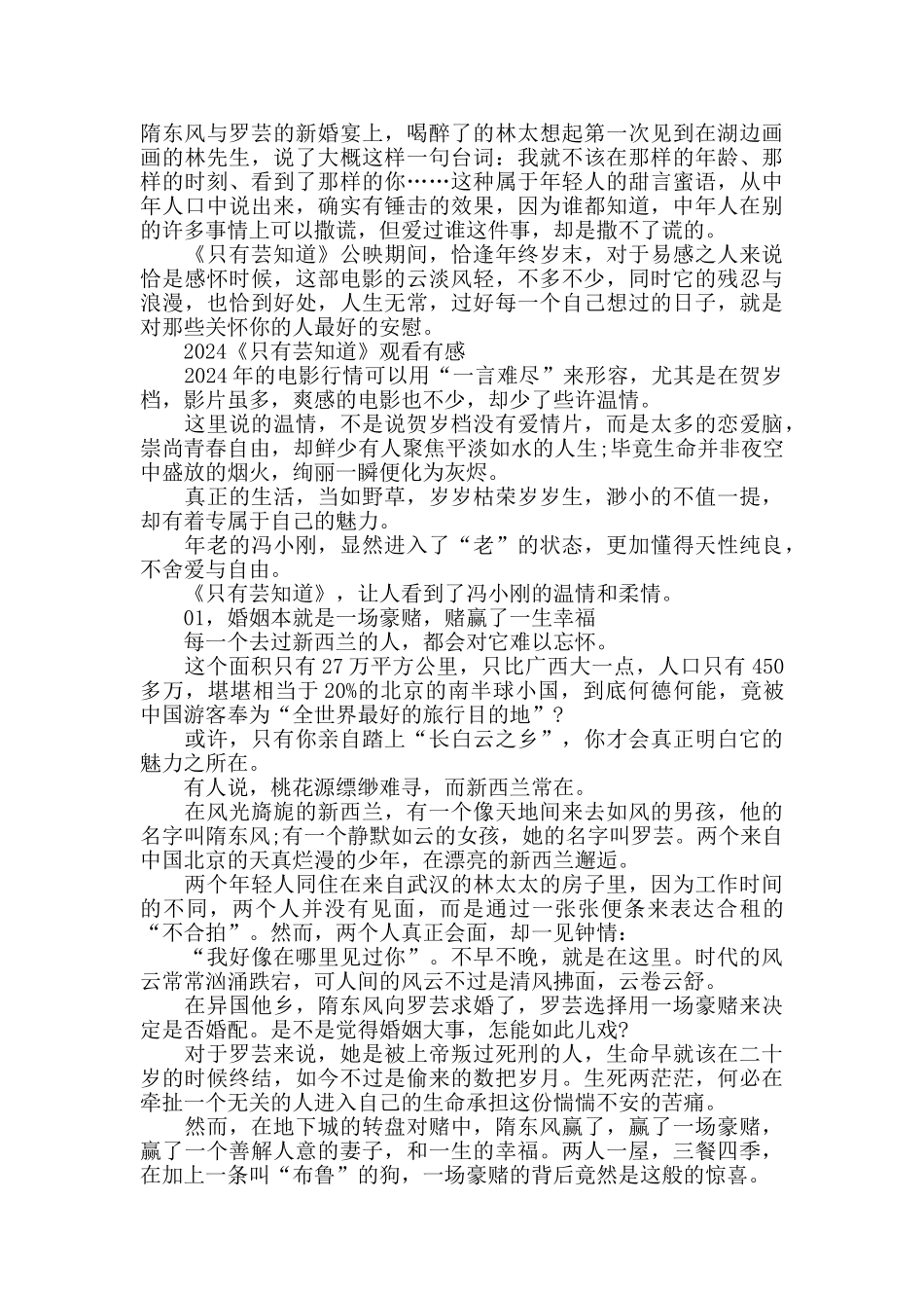 最新《只有芸知道》电影观后感影评精选_第3页