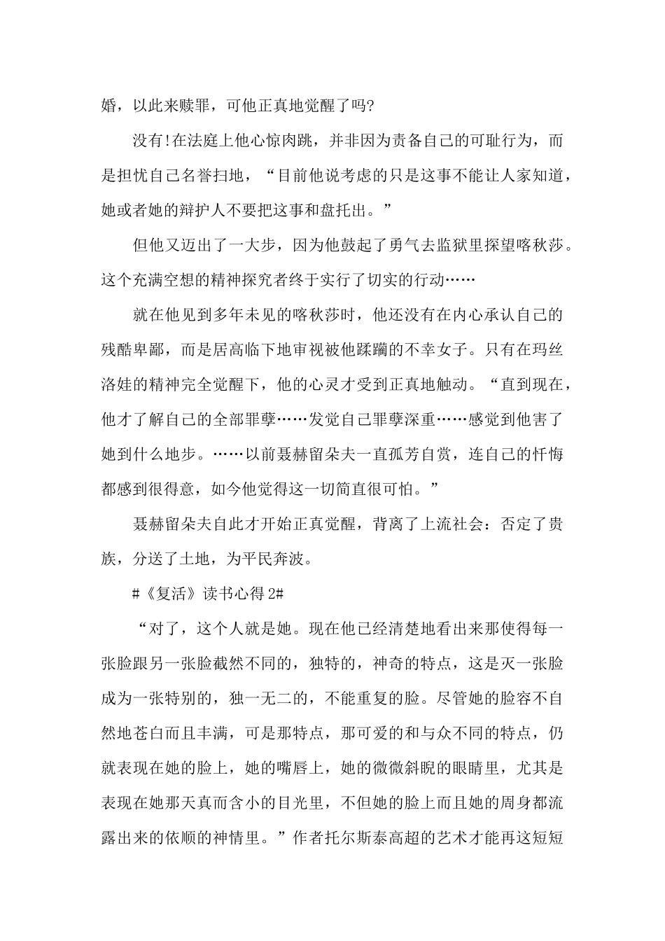 最新《复活》读书心得1000字范文_第2页