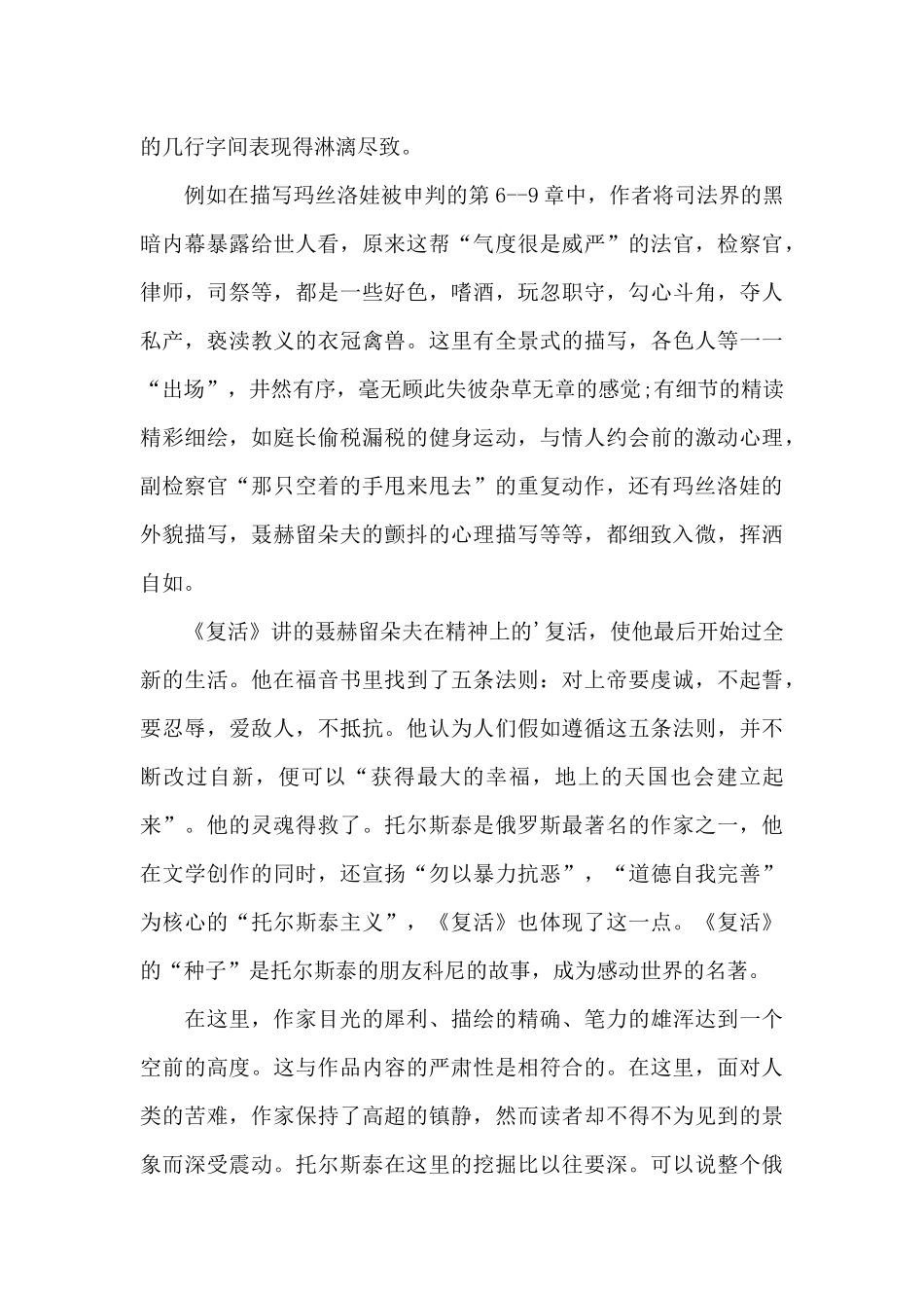 最新《复活》读书心得1000字范文_第3页