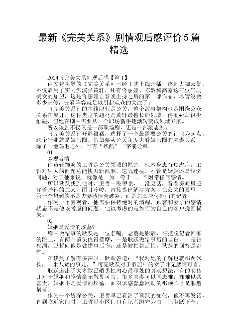 最新《完美关系》剧情观后感评价5篇精选_第1页
