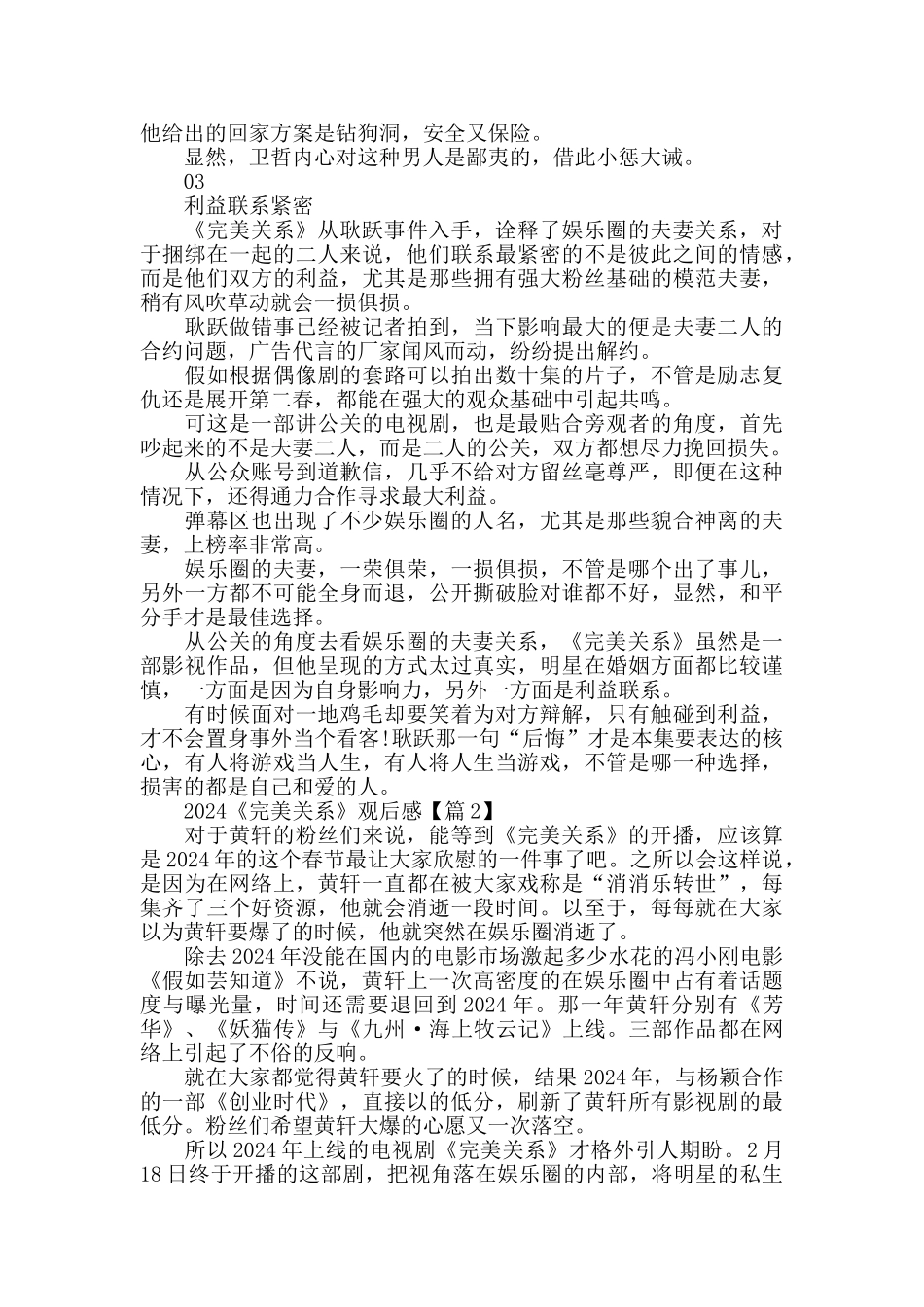 最新《完美关系》剧情观后感评价5篇精选_第2页
