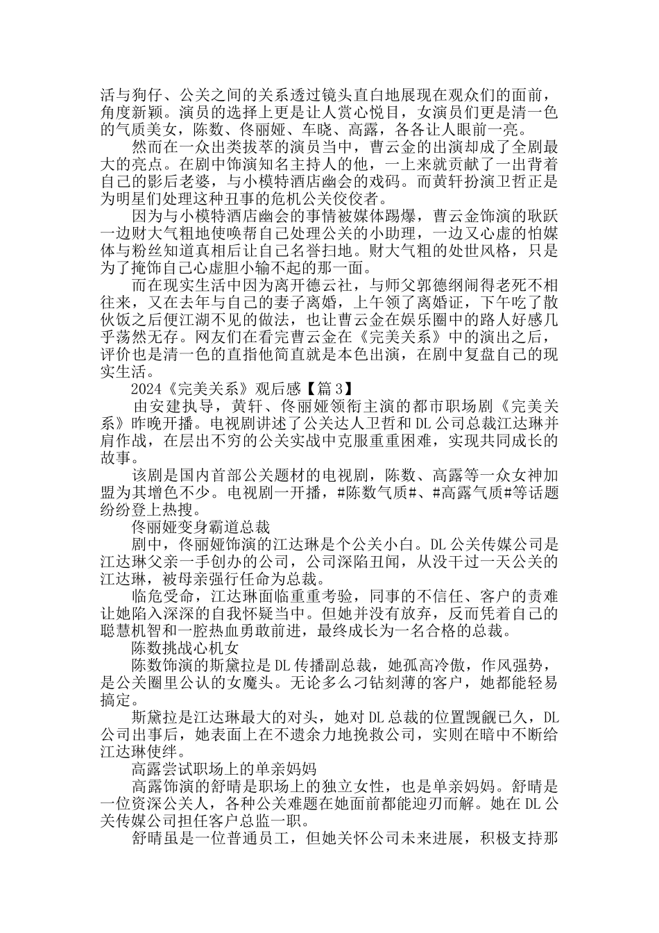 最新《完美关系》剧情观后感评价5篇精选_第3页