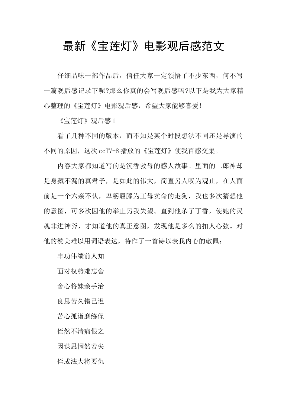 最新《宝莲灯》电影观后感范文_第1页