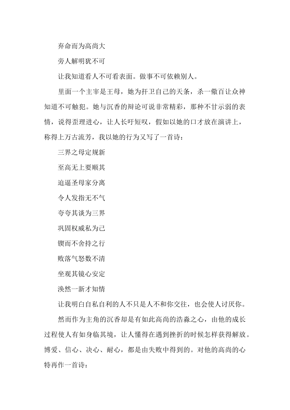 最新《宝莲灯》电影观后感范文_第2页