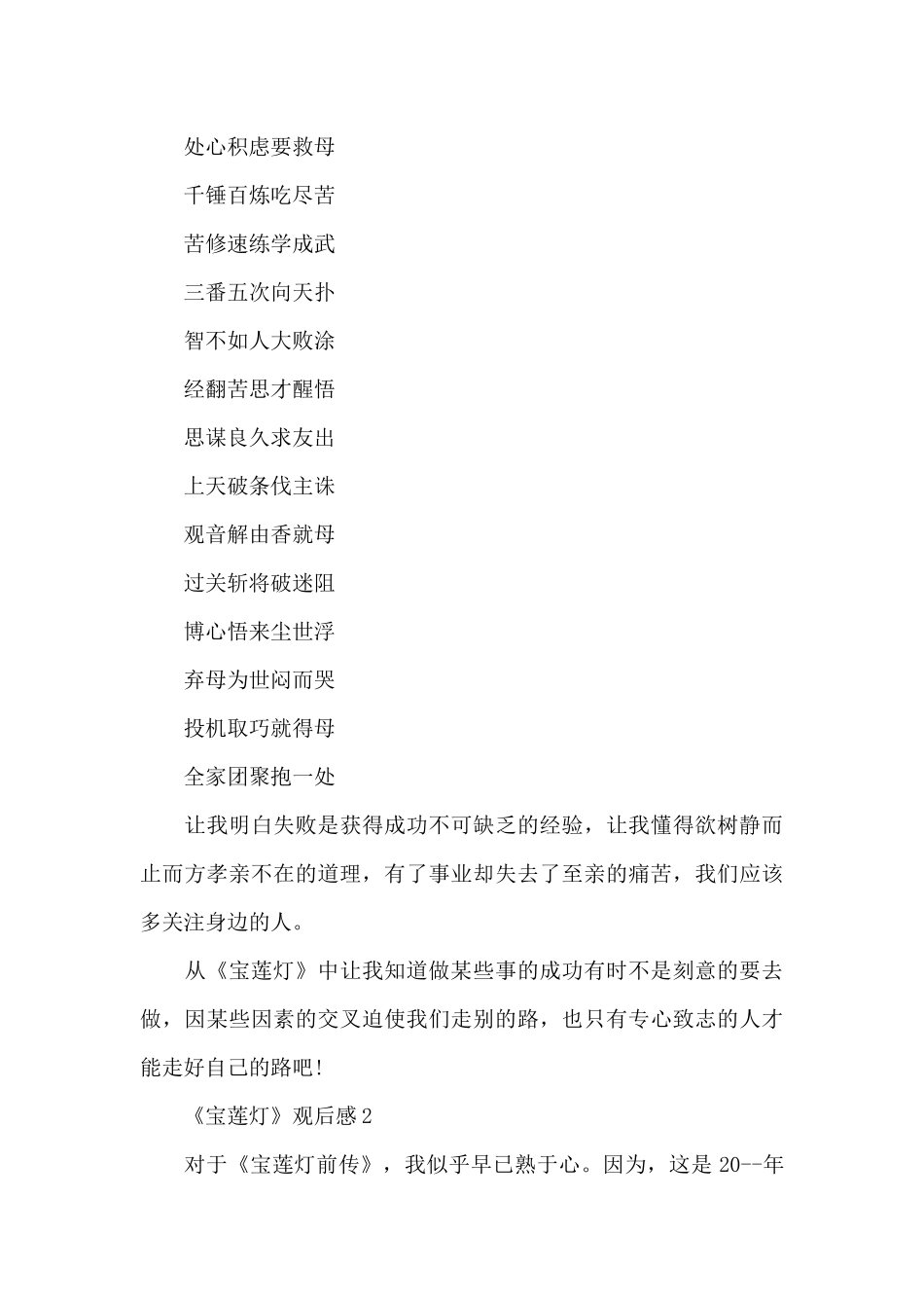 最新《宝莲灯》电影观后感范文_第3页