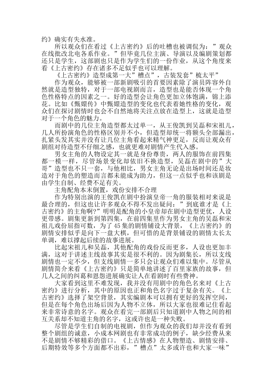 最新《上古密约》吐槽观后感剧评5篇精选_第2页