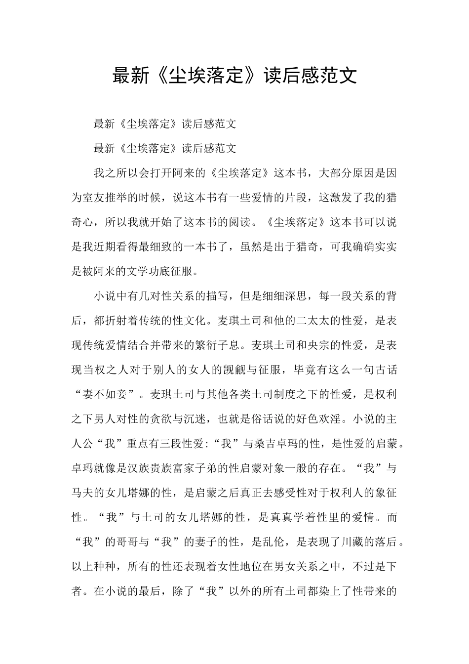最新《尘埃落定》读后感范文_第1页