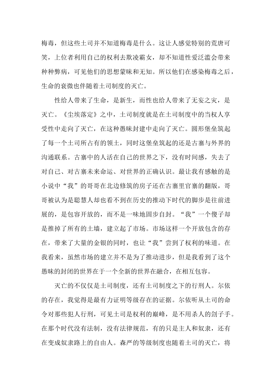 最新《尘埃落定》读后感范文_第2页