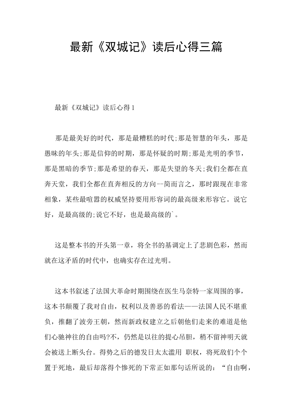 最新《双城记》读后心得三篇_第1页