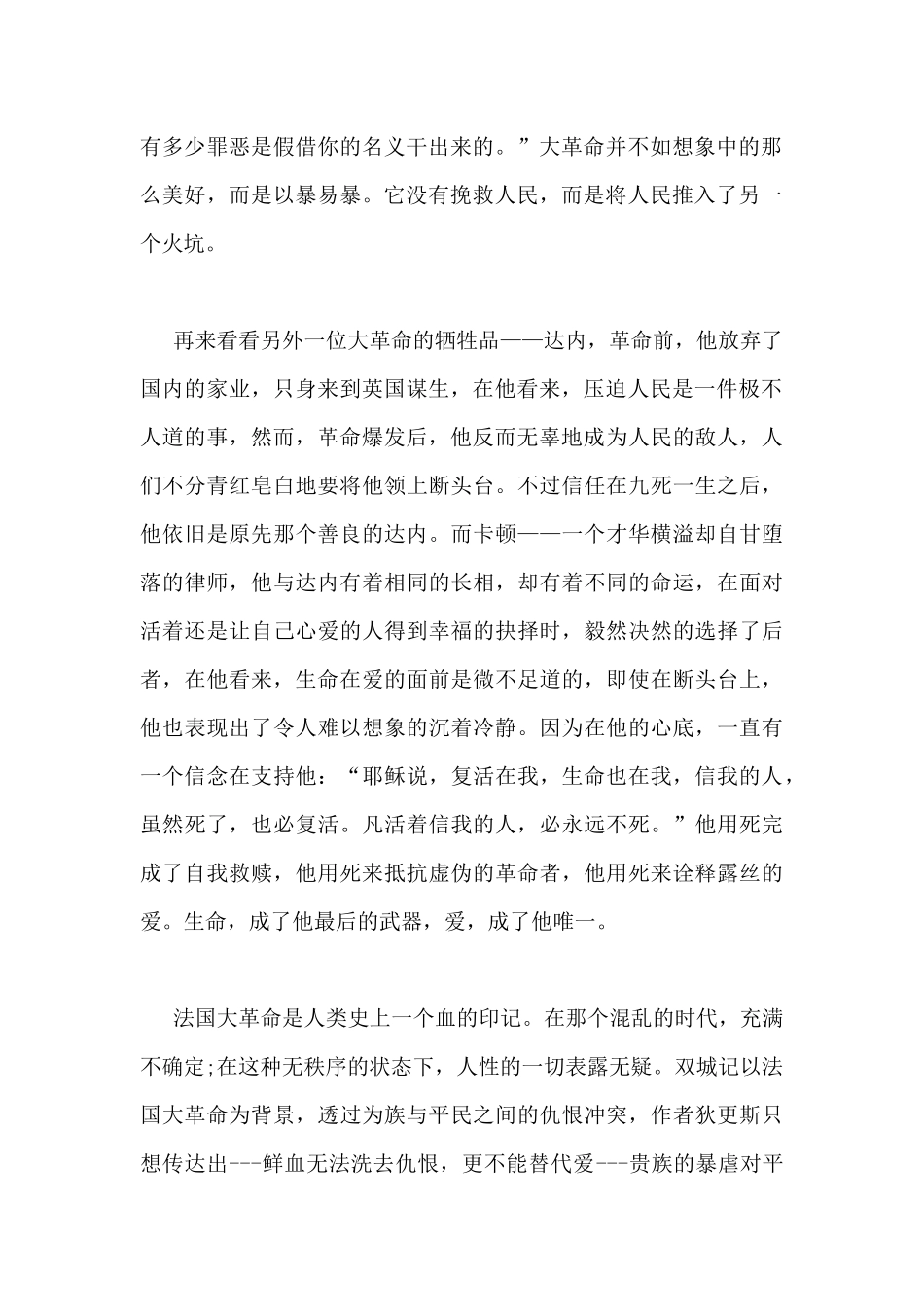 最新《双城记》读后心得三篇_第2页