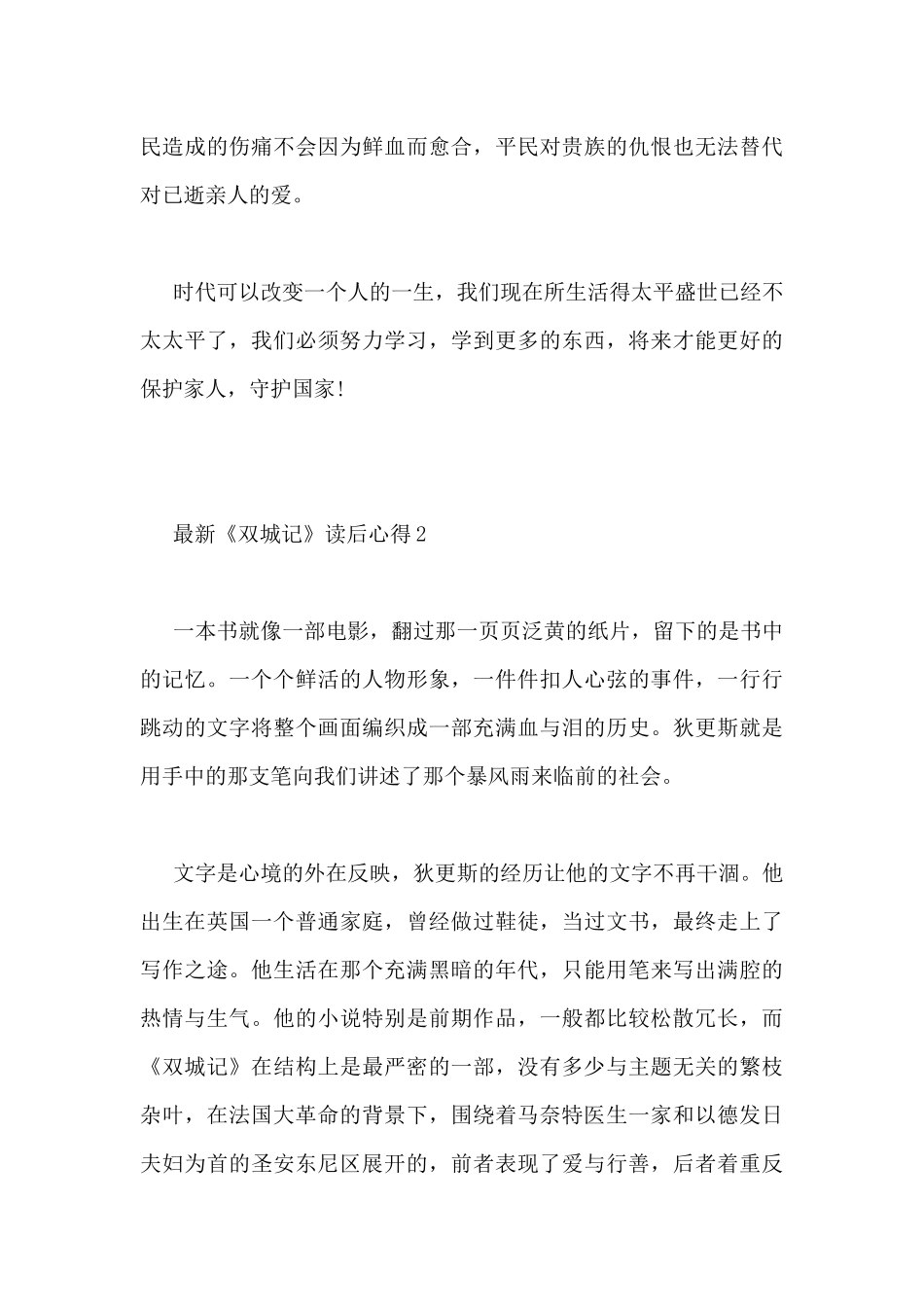 最新《双城记》读后心得三篇_第3页