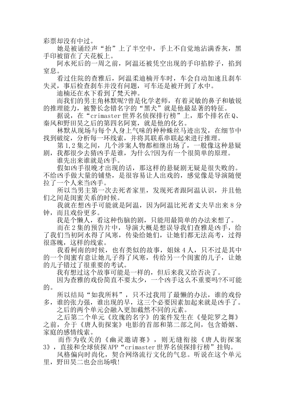 最新《唐人街探案》网剧观后感评价5篇精选_第2页