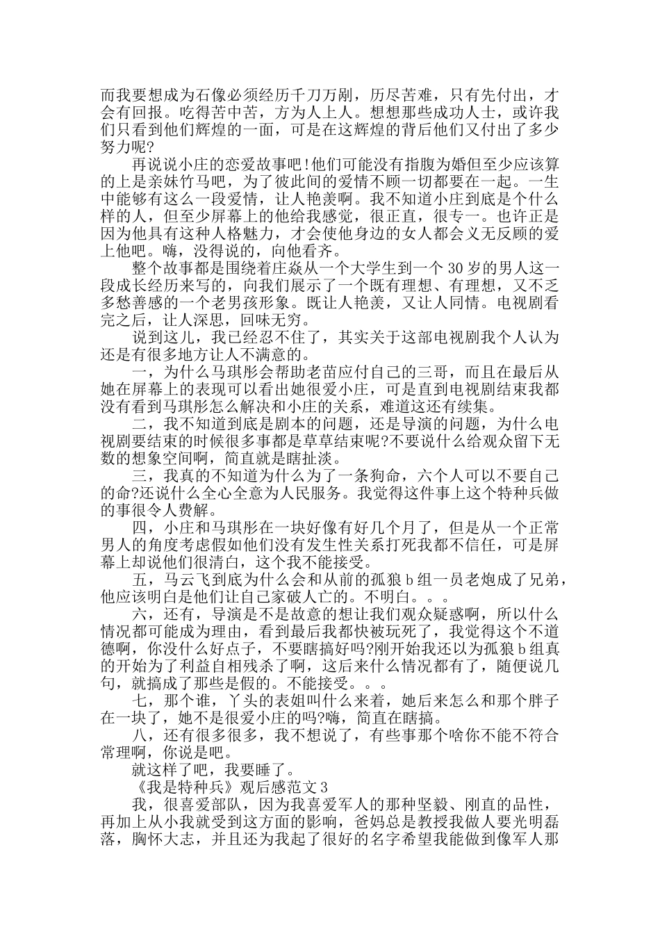 最新《我是特种兵》观后感范文精选5篇_第3页