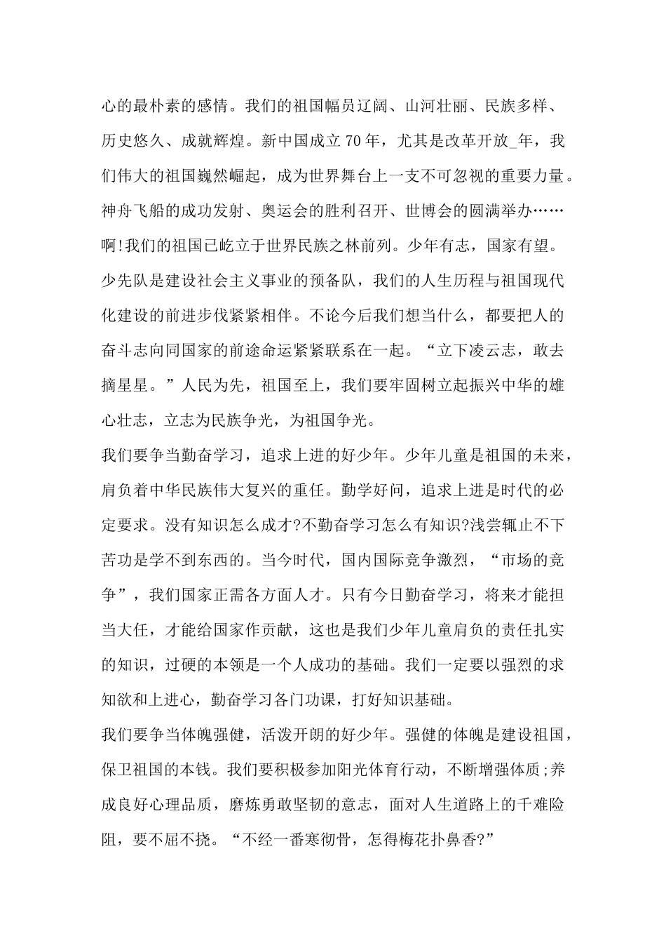 最新《新时代好少年》观后感热门精选范文示例三篇_第2页