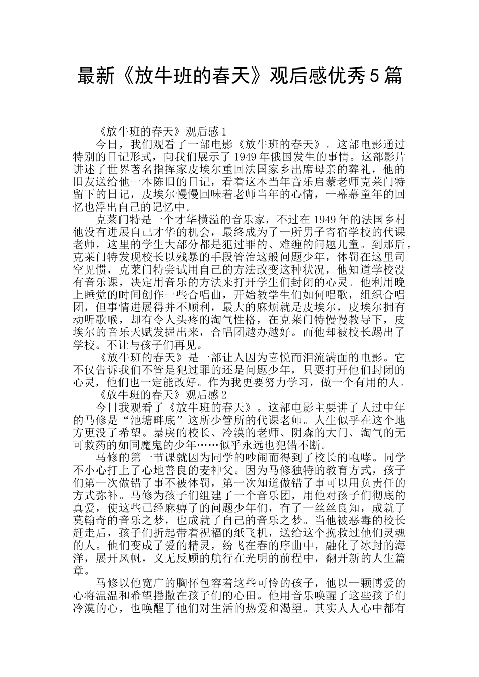 最新《放牛班的春天》观后感优秀5篇_第1页