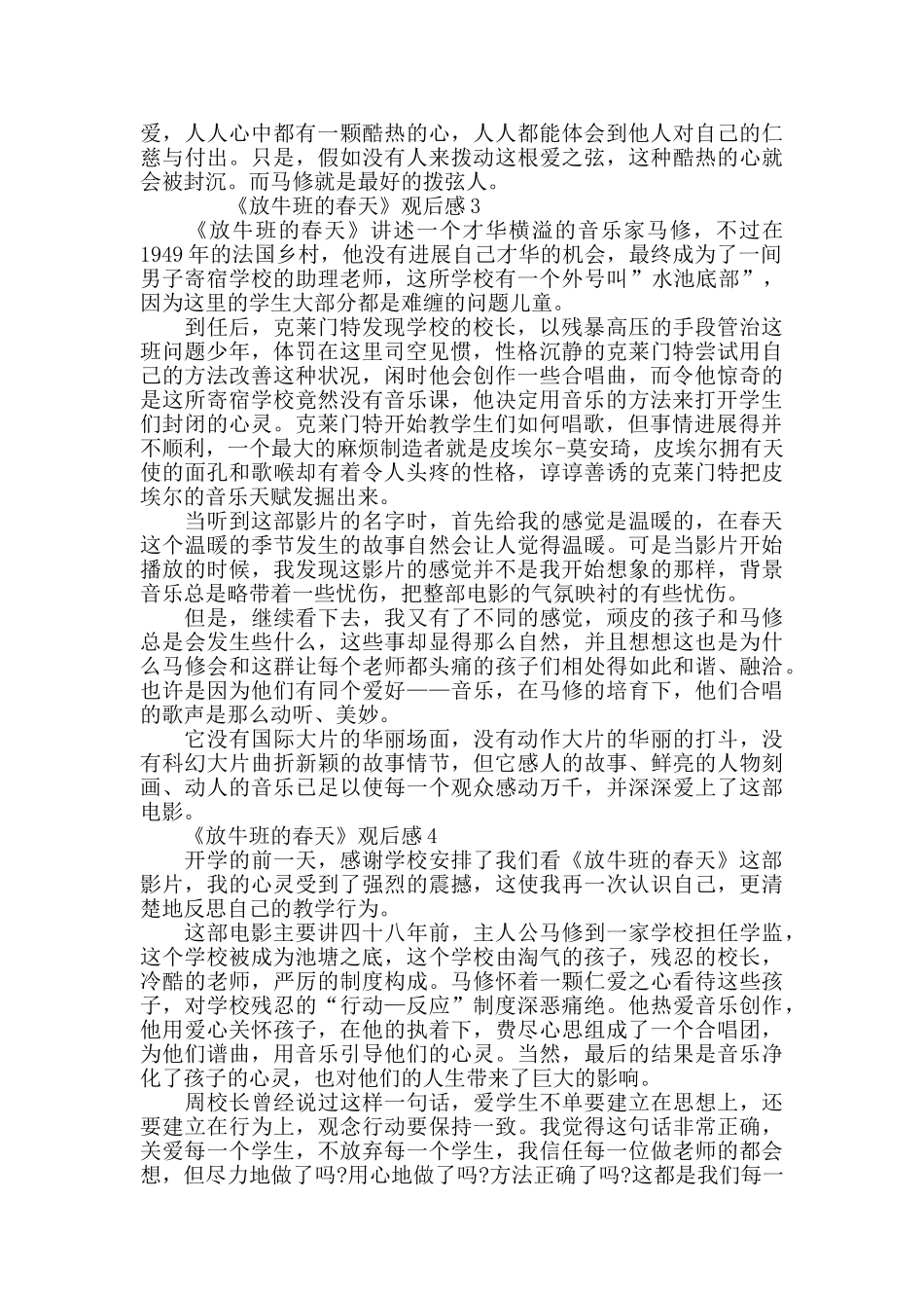 最新《放牛班的春天》观后感优秀5篇_第2页