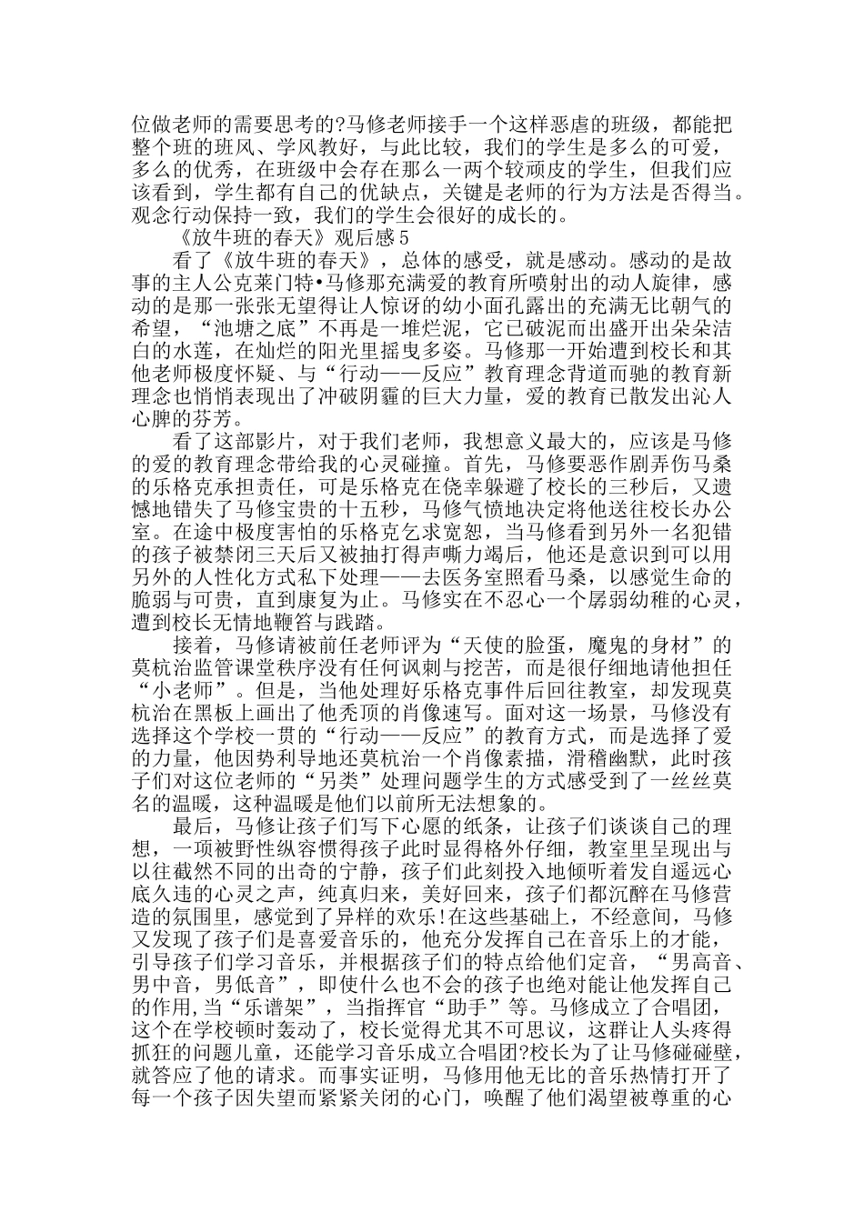 最新《放牛班的春天》观后感优秀5篇_第3页
