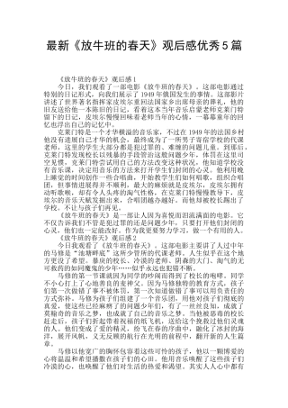 最新《放牛班的春天》观后感优秀5篇