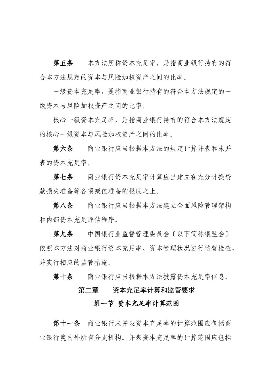最新《商业银行资本管理办法》正式版全文及附件_第2页
