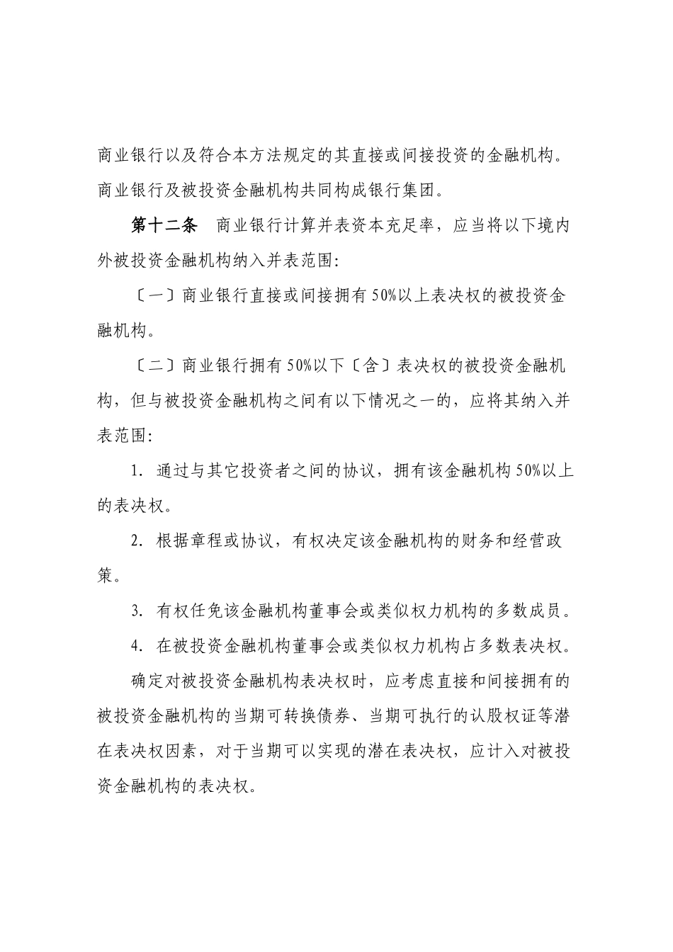 最新《商业银行资本管理办法》正式版全文及附件_第3页