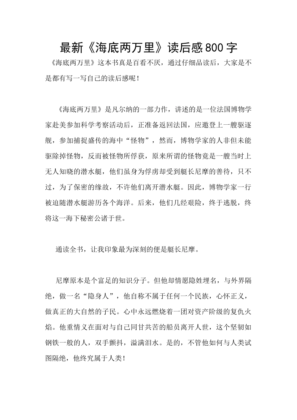 最新《海底两万里》读后感800字_第1页