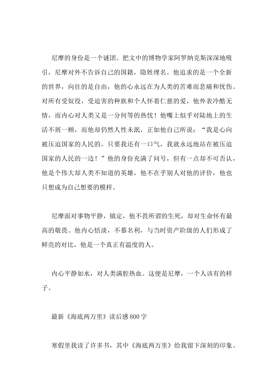 最新《海底两万里》读后感800字_第2页