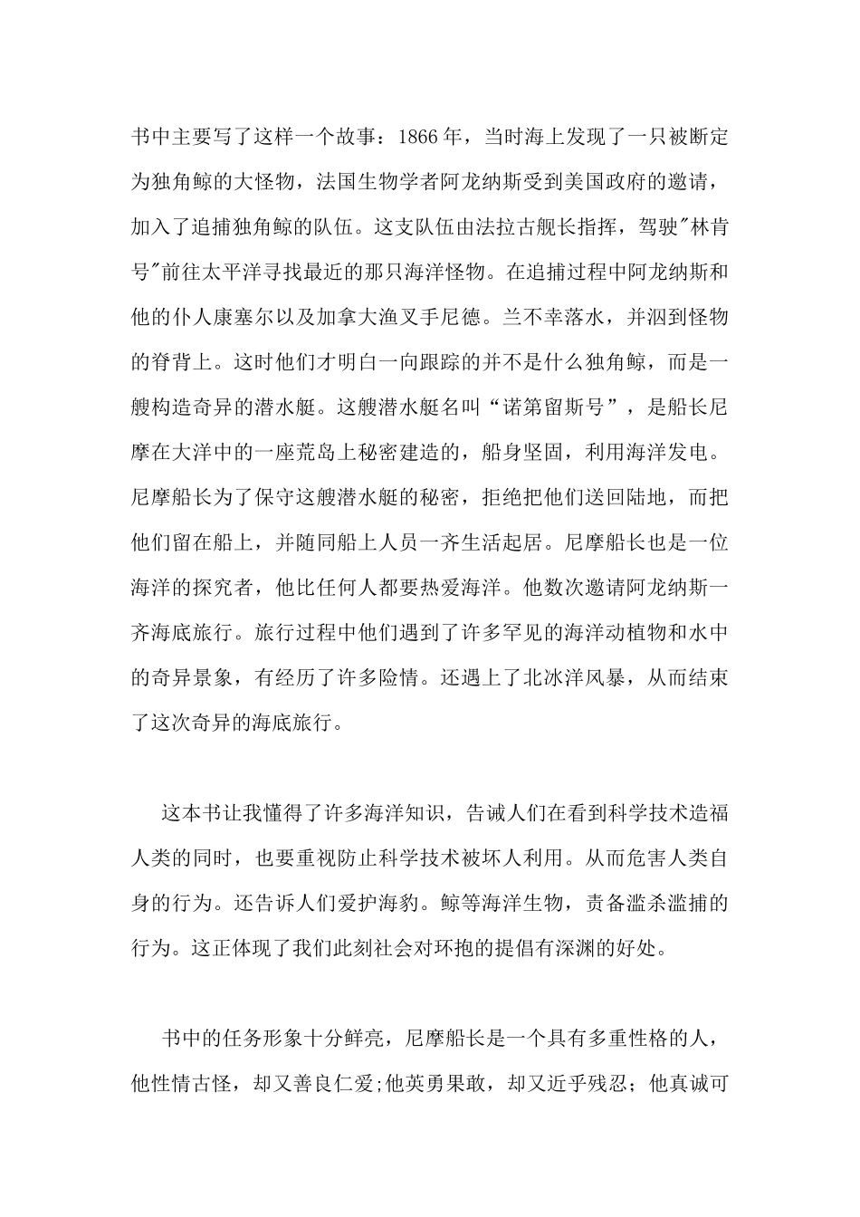 最新《海底两万里》读后感800字_第3页
