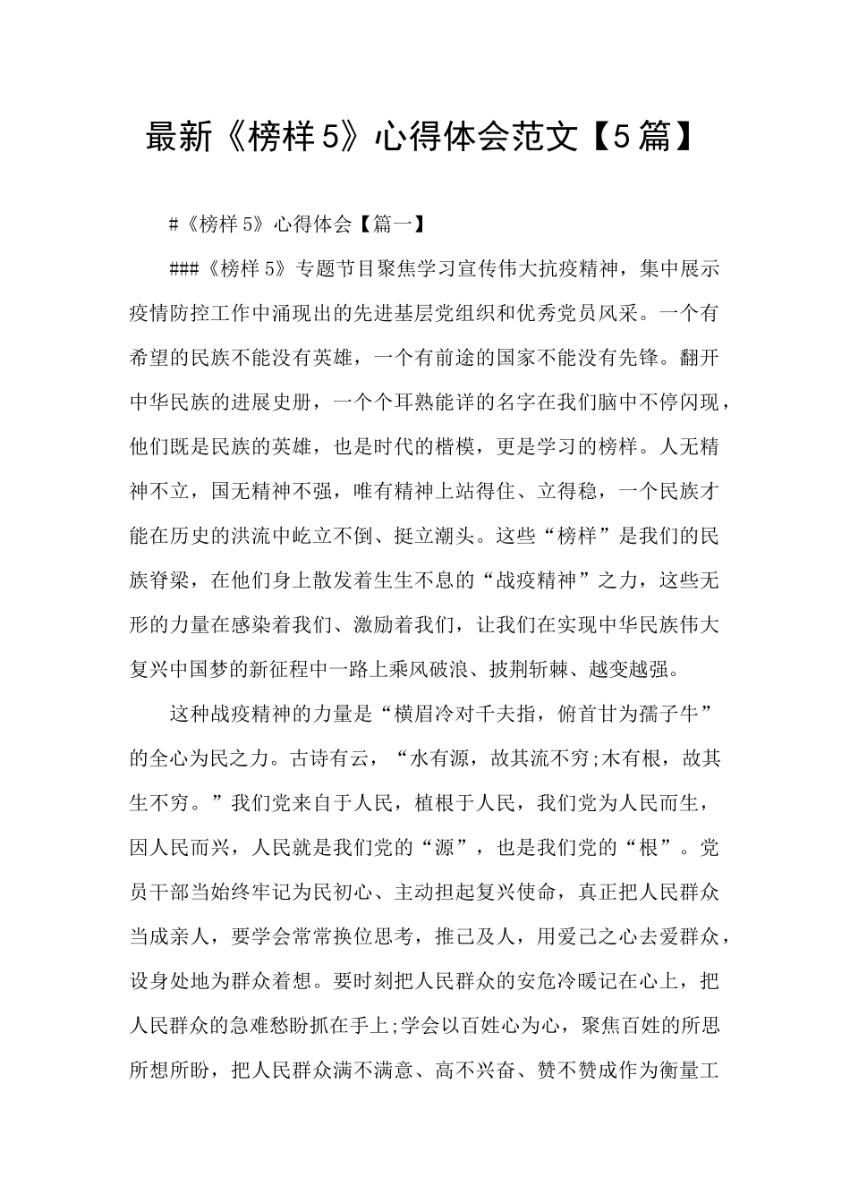 最新《榜样5》心得体会范文_第1页