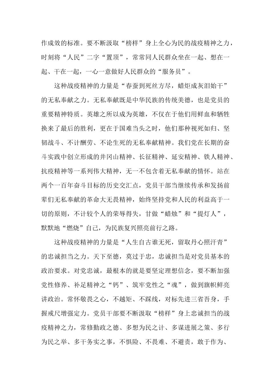 最新《榜样5》心得体会范文_第2页