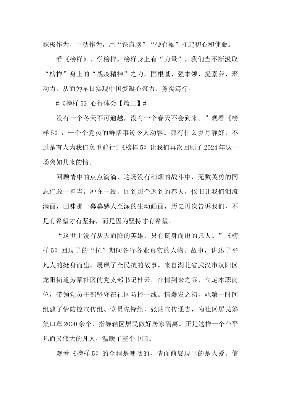 最新《榜样5》心得体会范文_第3页