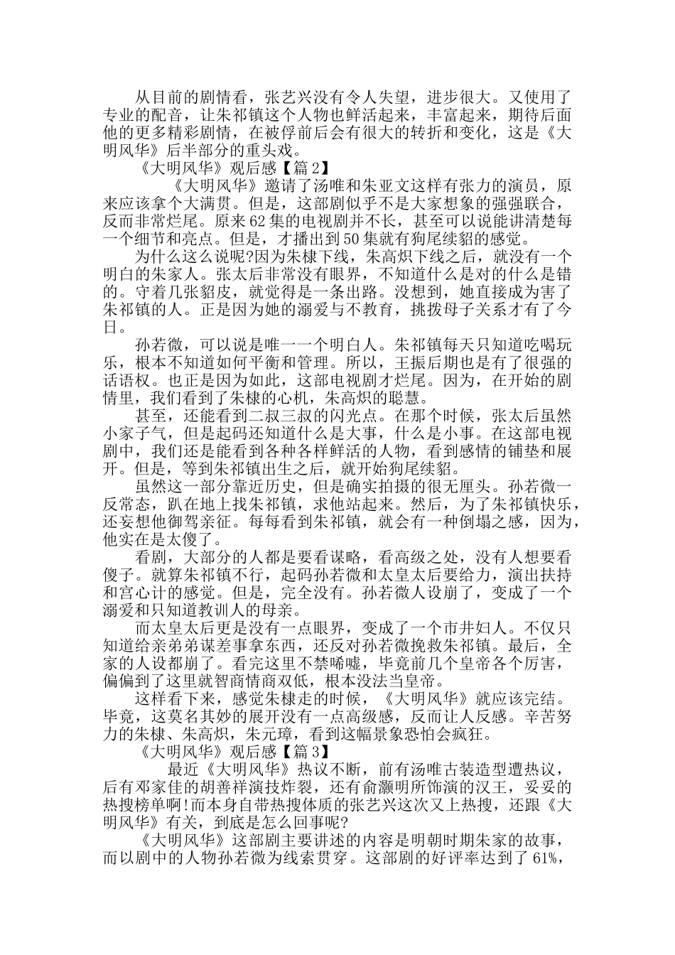 最新《大明风华》观后感剧评5篇精选_第2页