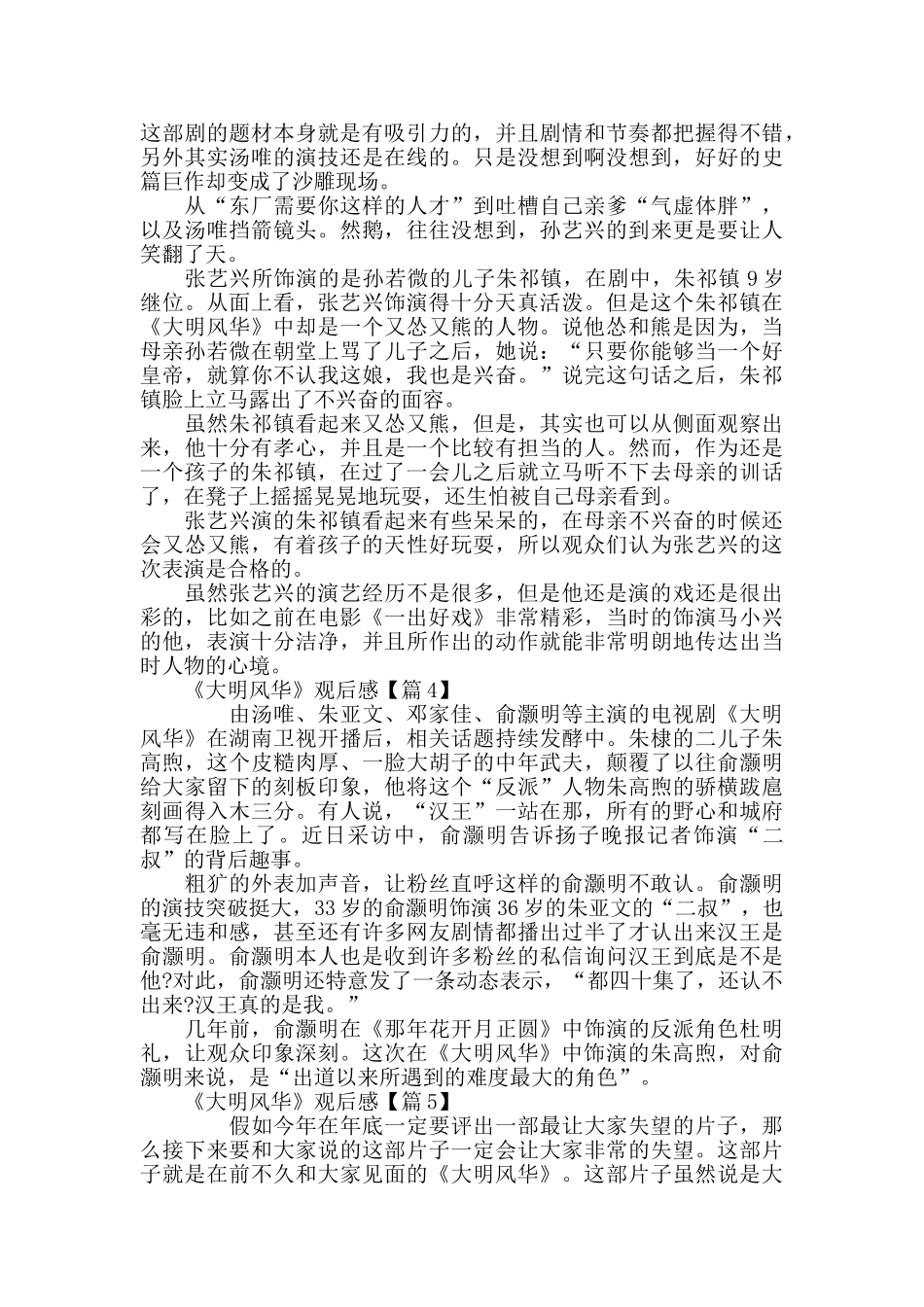 最新《大明风华》观后感剧评5篇精选_第3页