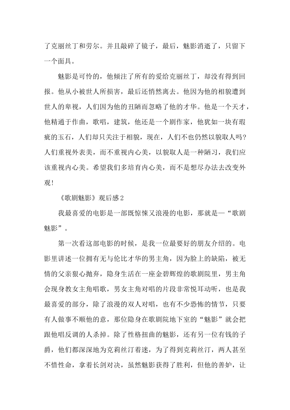 最新《歌剧魅影》观后感范文_第2页