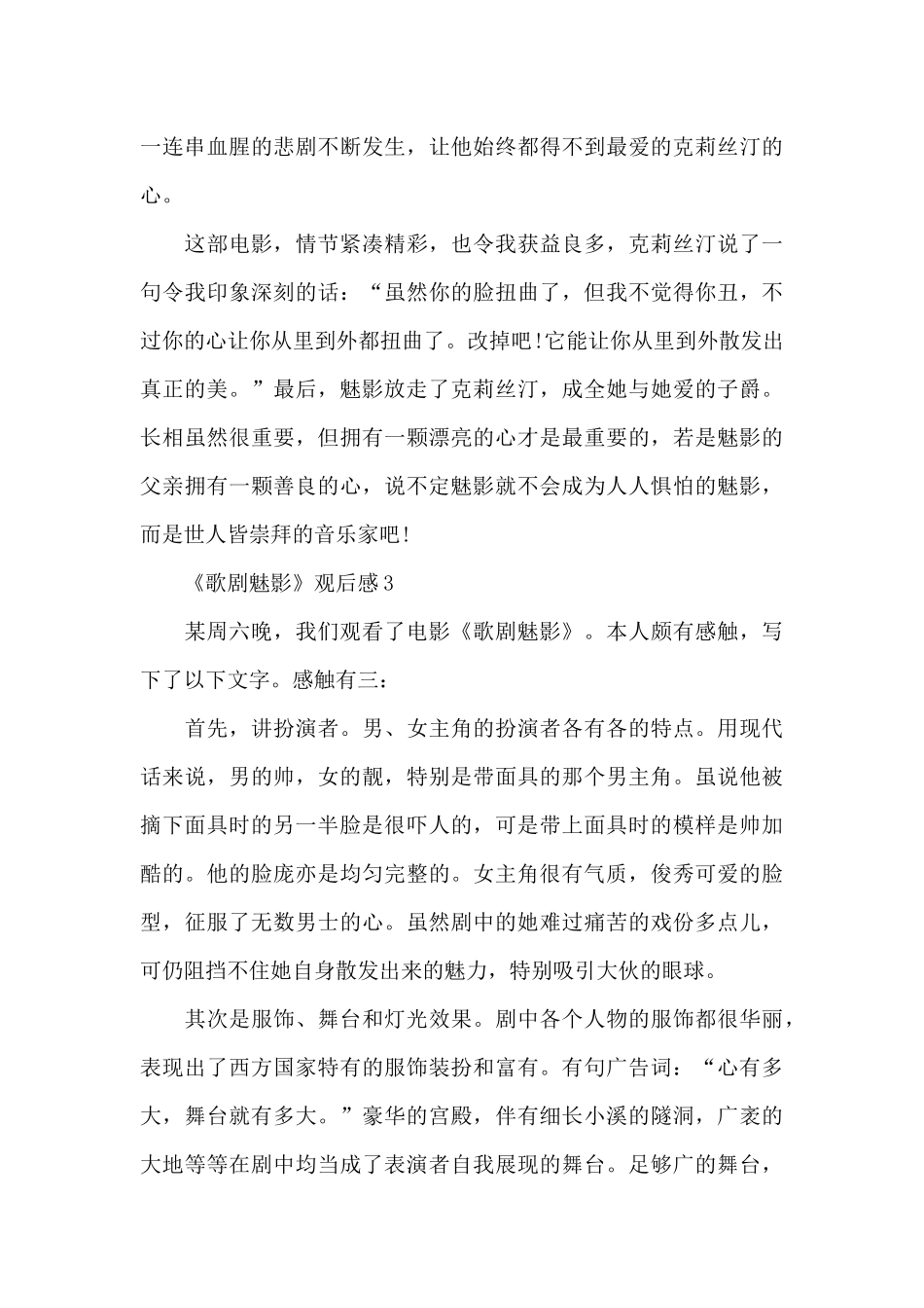 最新《歌剧魅影》观后感范文_第3页