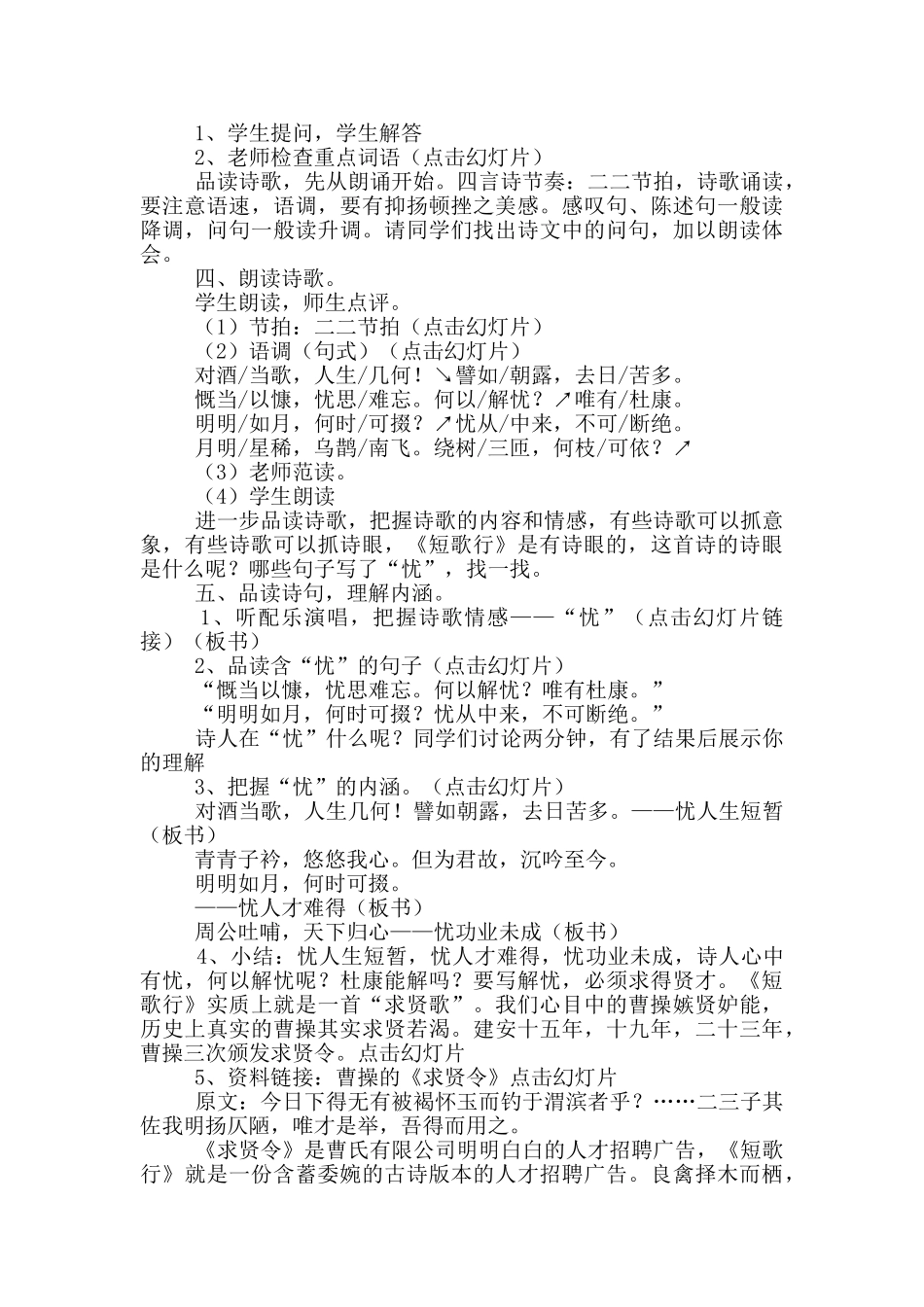 最新《短歌行》教学设计范文_第2页