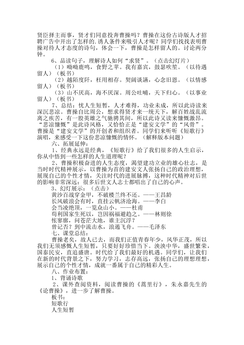 最新《短歌行》教学设计范文_第3页
