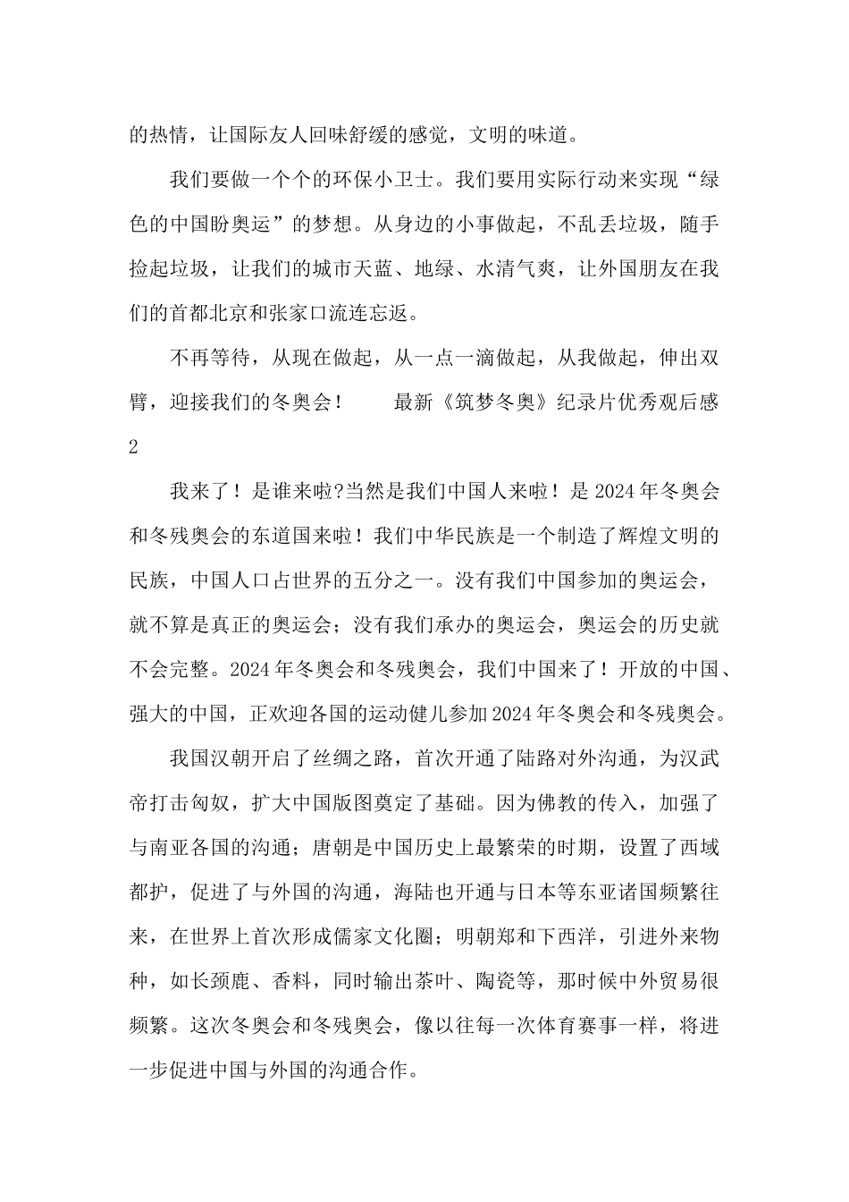 最新《筑梦冬奥》纪录片优秀观后感范文_第2页