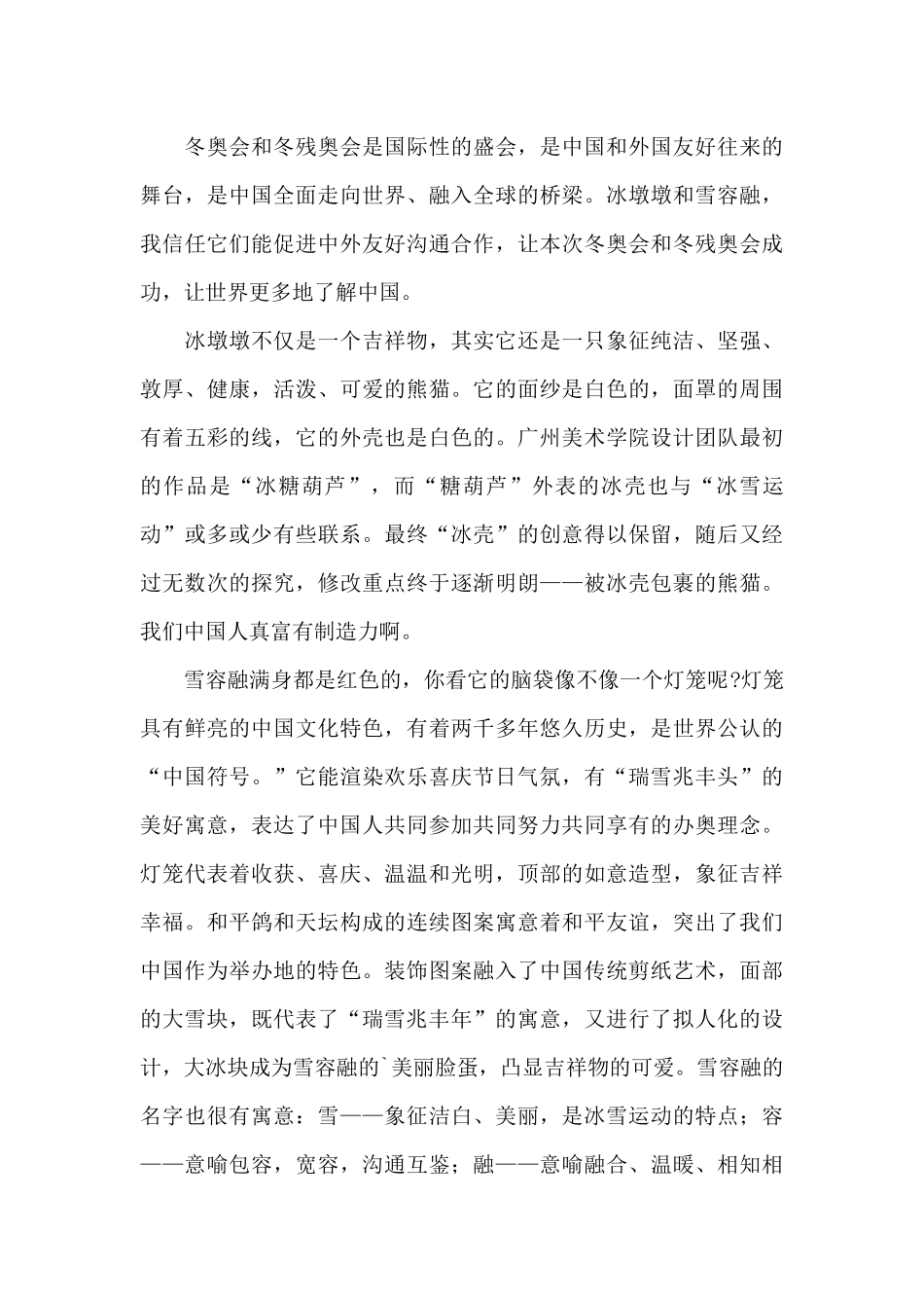 最新《筑梦冬奥》纪录片优秀观后感范文_第3页