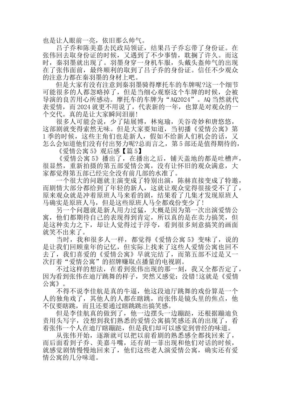 最新《爱情公寓5》观后感剧评5篇精选_第3页