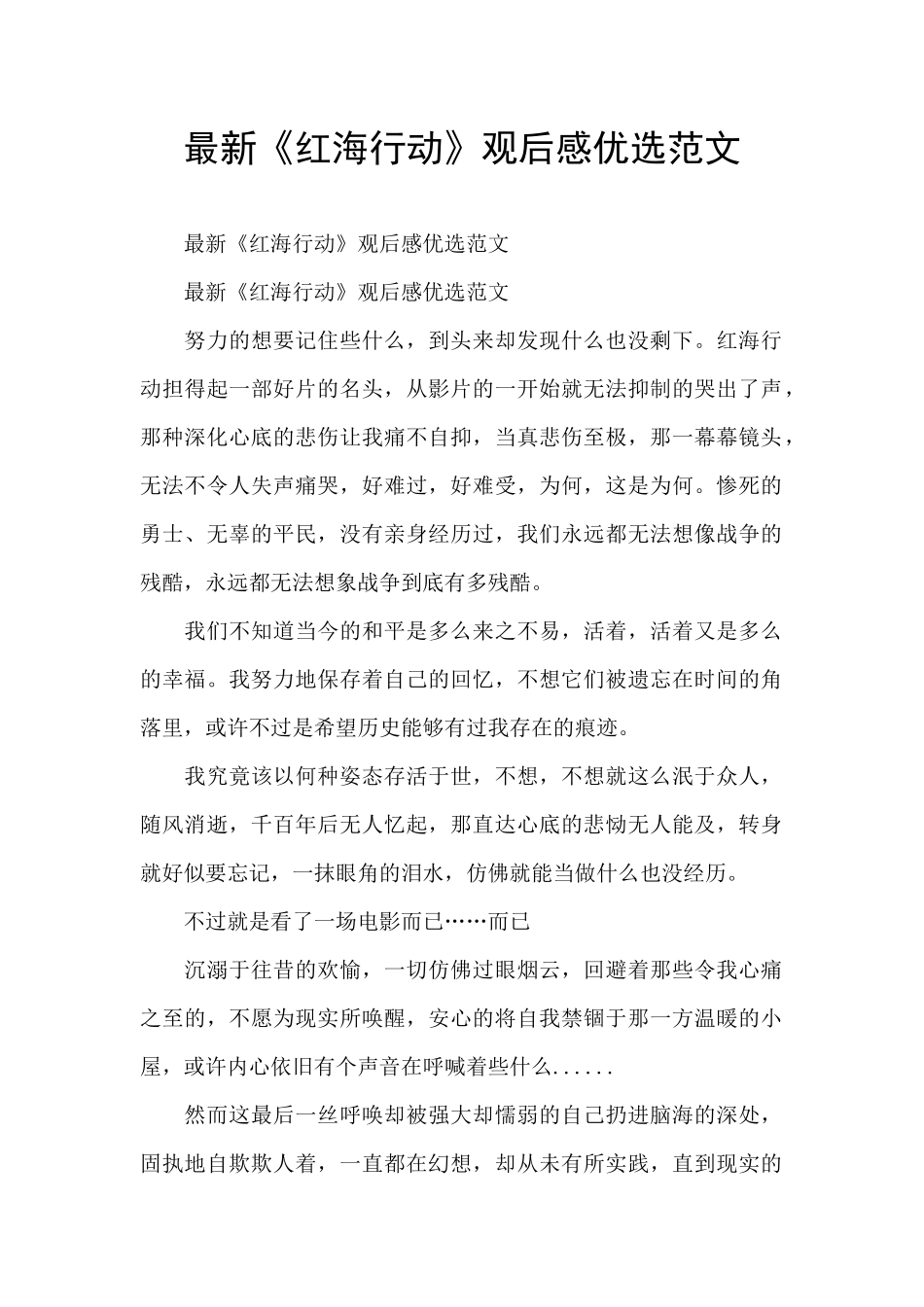 最新《红海行动》观后感优选范文_第1页