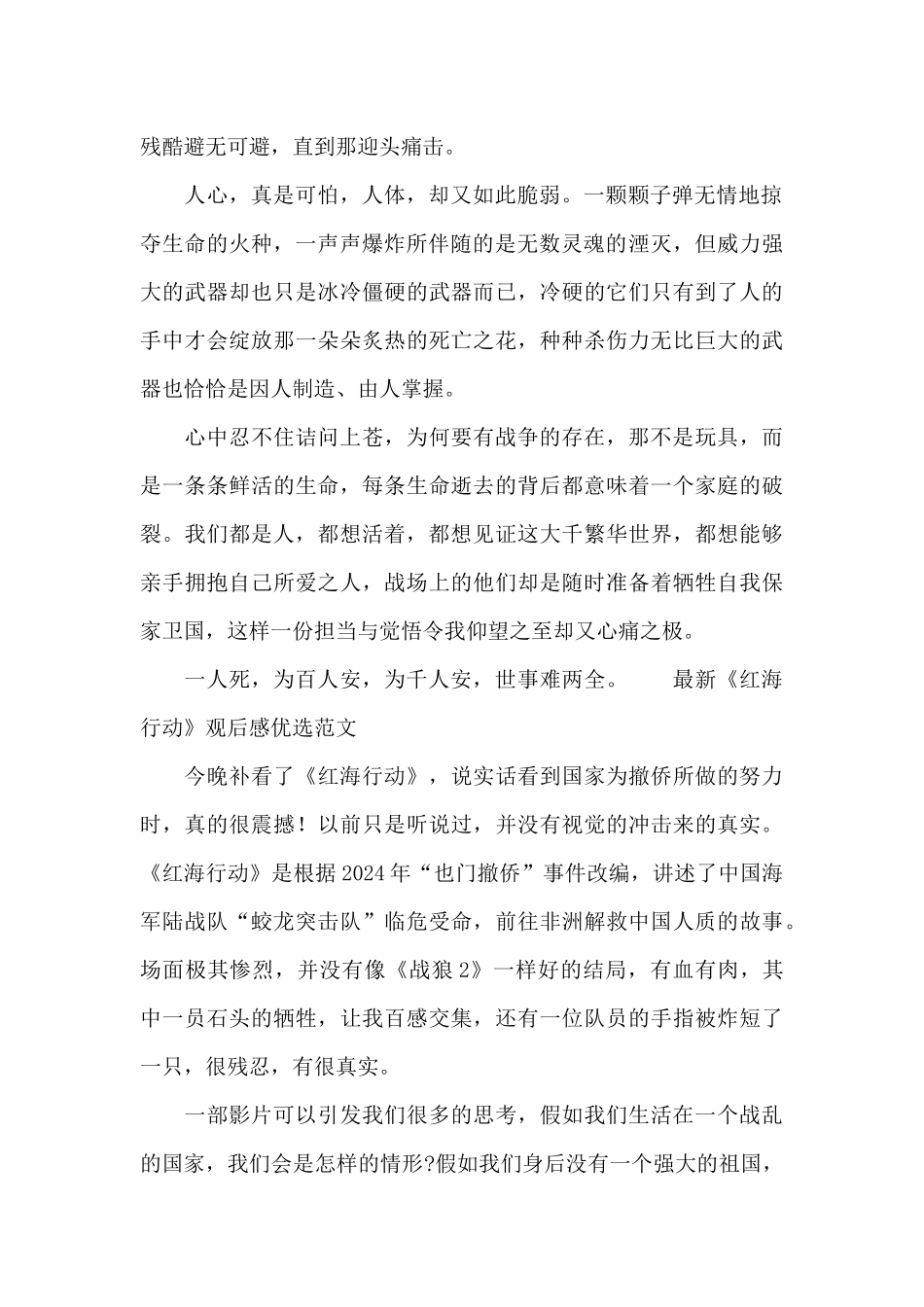 最新《红海行动》观后感优选范文_第2页
