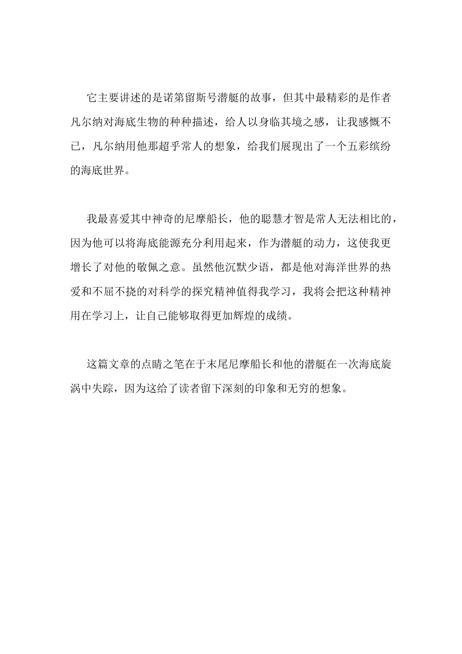 最新《海底两万里》读后感范文_第2页