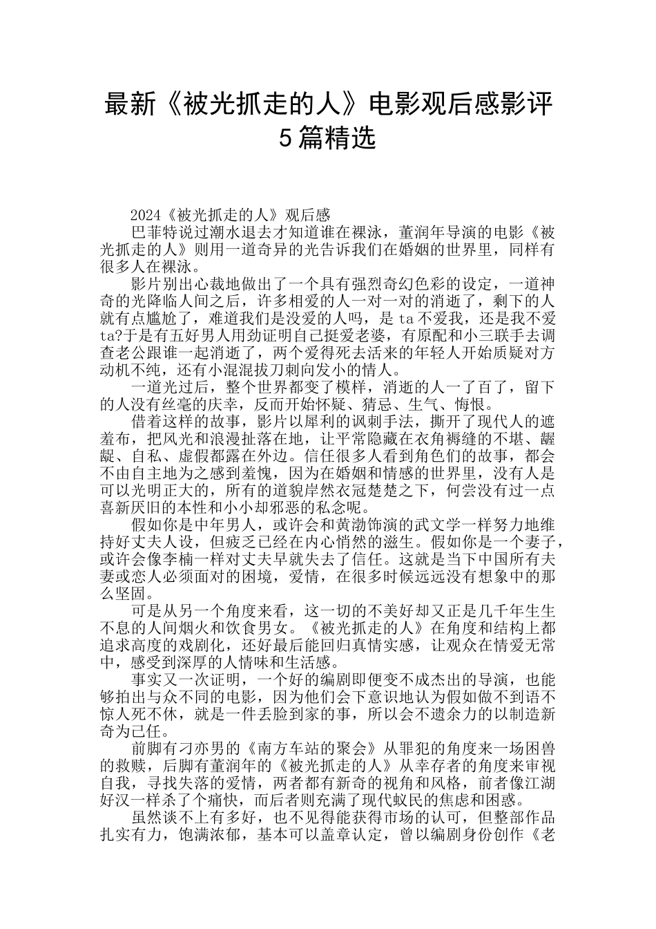 最新《被光抓走的人》电影观后感影评5篇精选_第1页